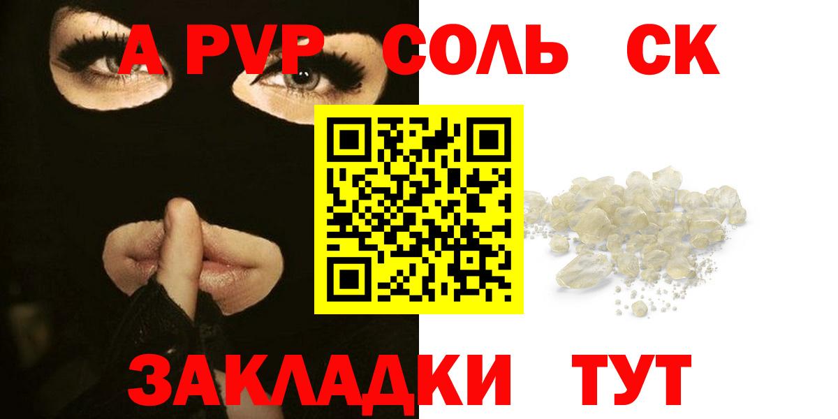 Елизово  Альфа ПВП СК КРИС  A PVP  Вход с VPN  наркошоп  A-PVP СК  А ПВП кристаллы 