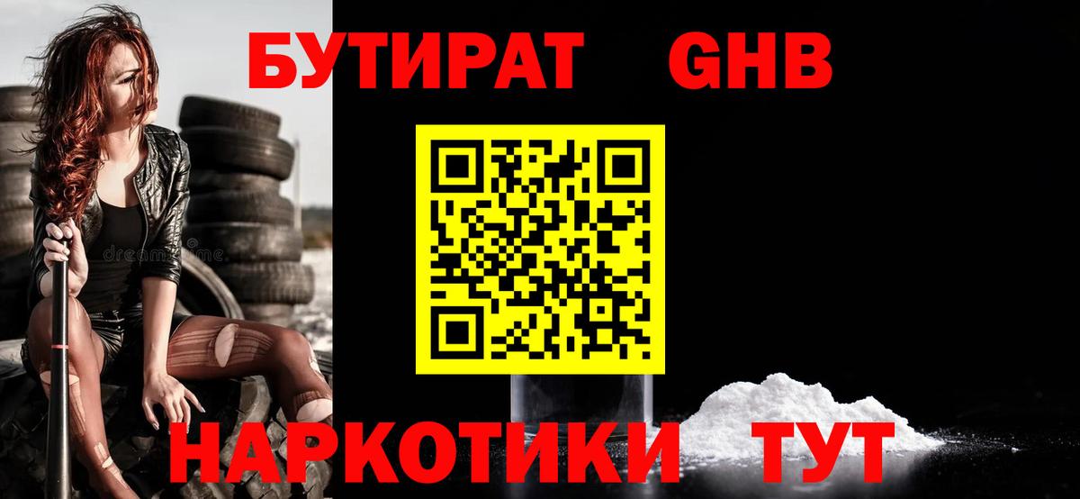 БУТИРАТ бутандиол Елизово