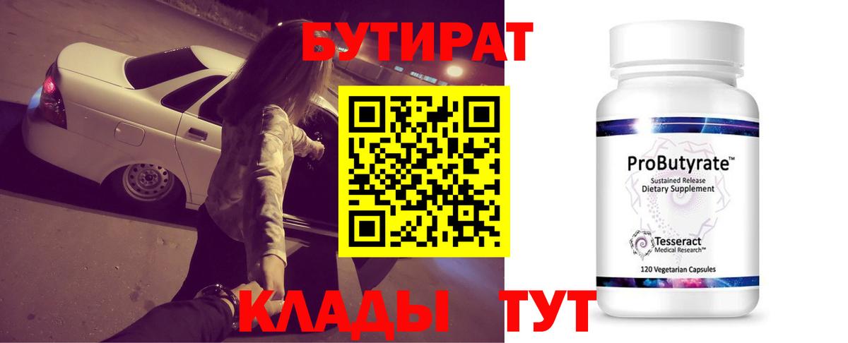 Елизово  Бутират  Вход с VPN  Бутират оксана 