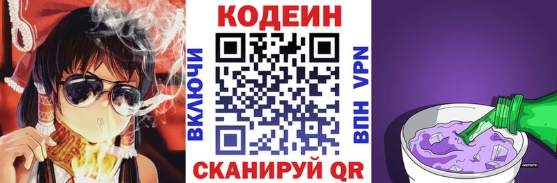 Codein напиток Lean (лин) Елизово