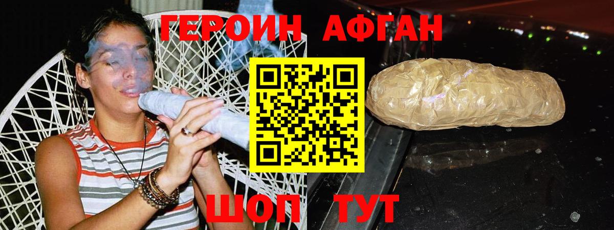 ГЕРОИН хмурый Елизово