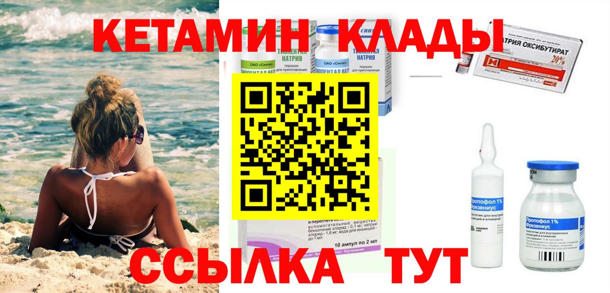 Елизово  Кетамин ketamine  Вход с VPN 