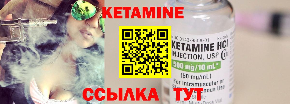 КЕТАМИН VHQ Елизово