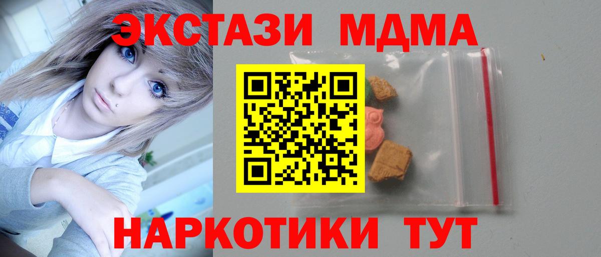 МДМА Molly  MDMA crystal  Вход с VPN  Елизово 