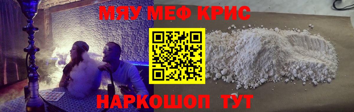 МЕФ кристаллы Елизово
