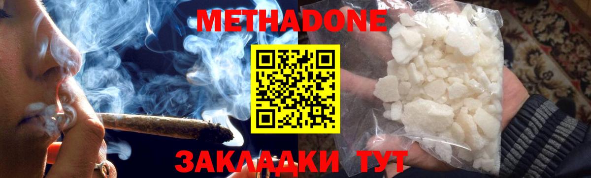 Елизово  МЕТАДОН кристалл  Вход с VPN 
