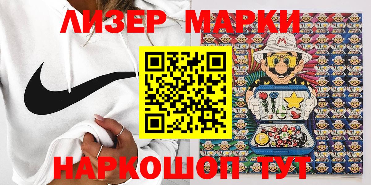 Марки 25I-NBOMe 1500мкг Елизово