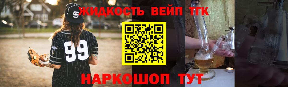 Елизово  ТГК вейп  ТГК вейп с тгк  Вход с VPN 